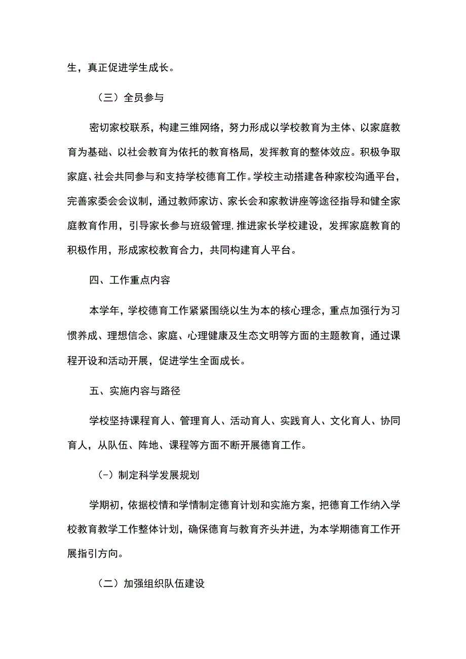 2023-2024学年度第一学期学校德育工作计划.docx_第3页