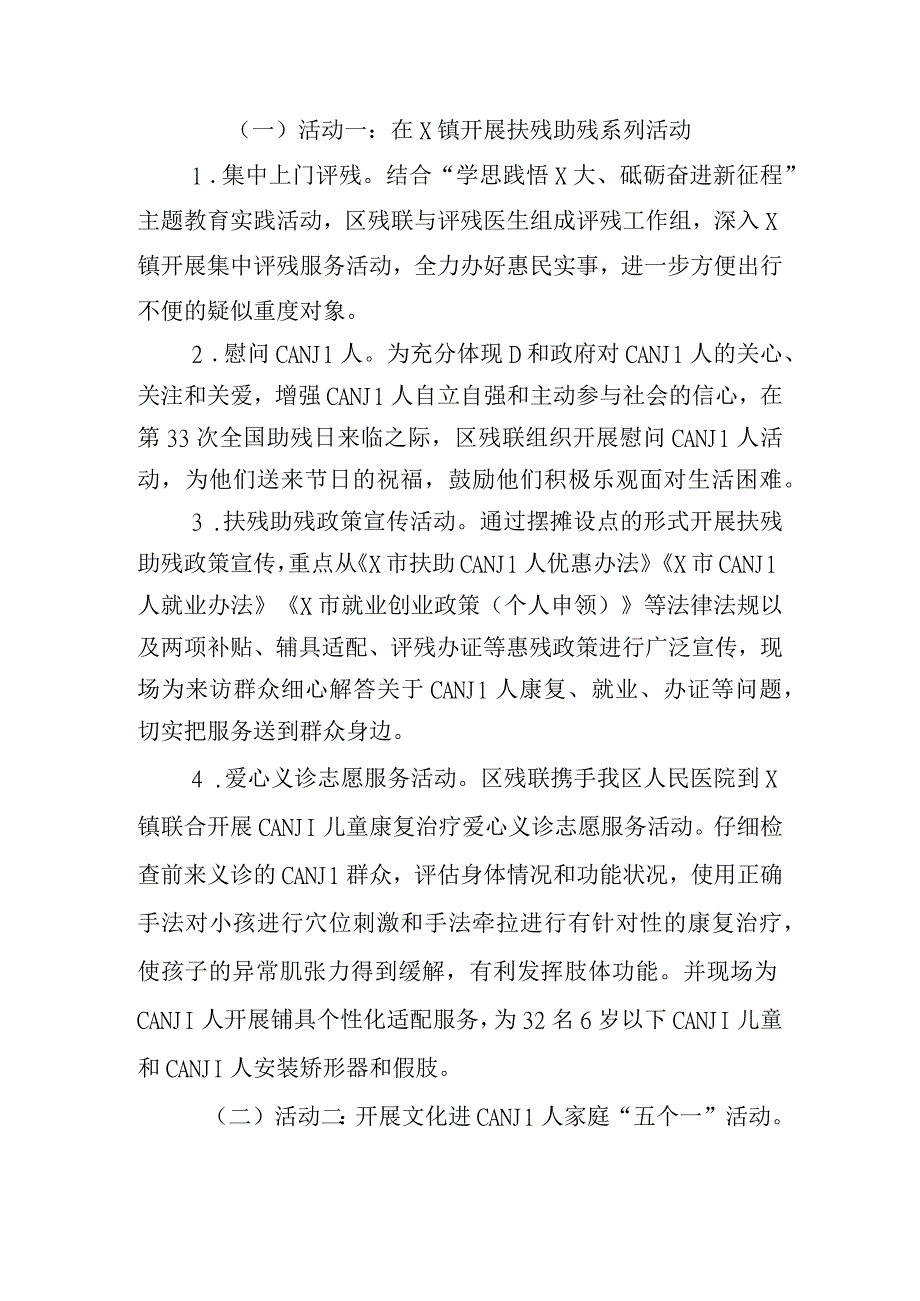 助残日系列主题活动实施方案实用模板.docx_第2页