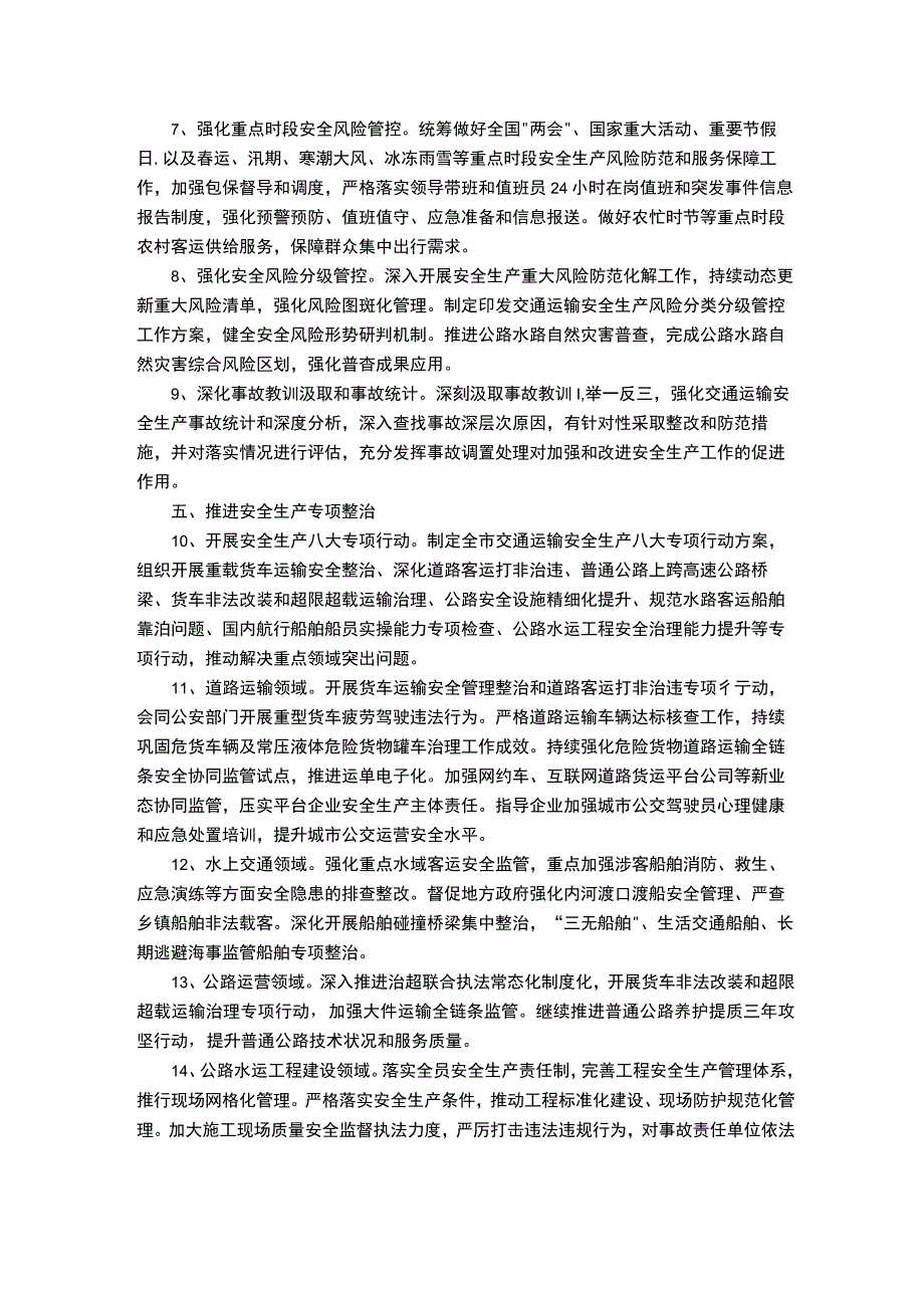 交通安全生产工作.docx_第2页