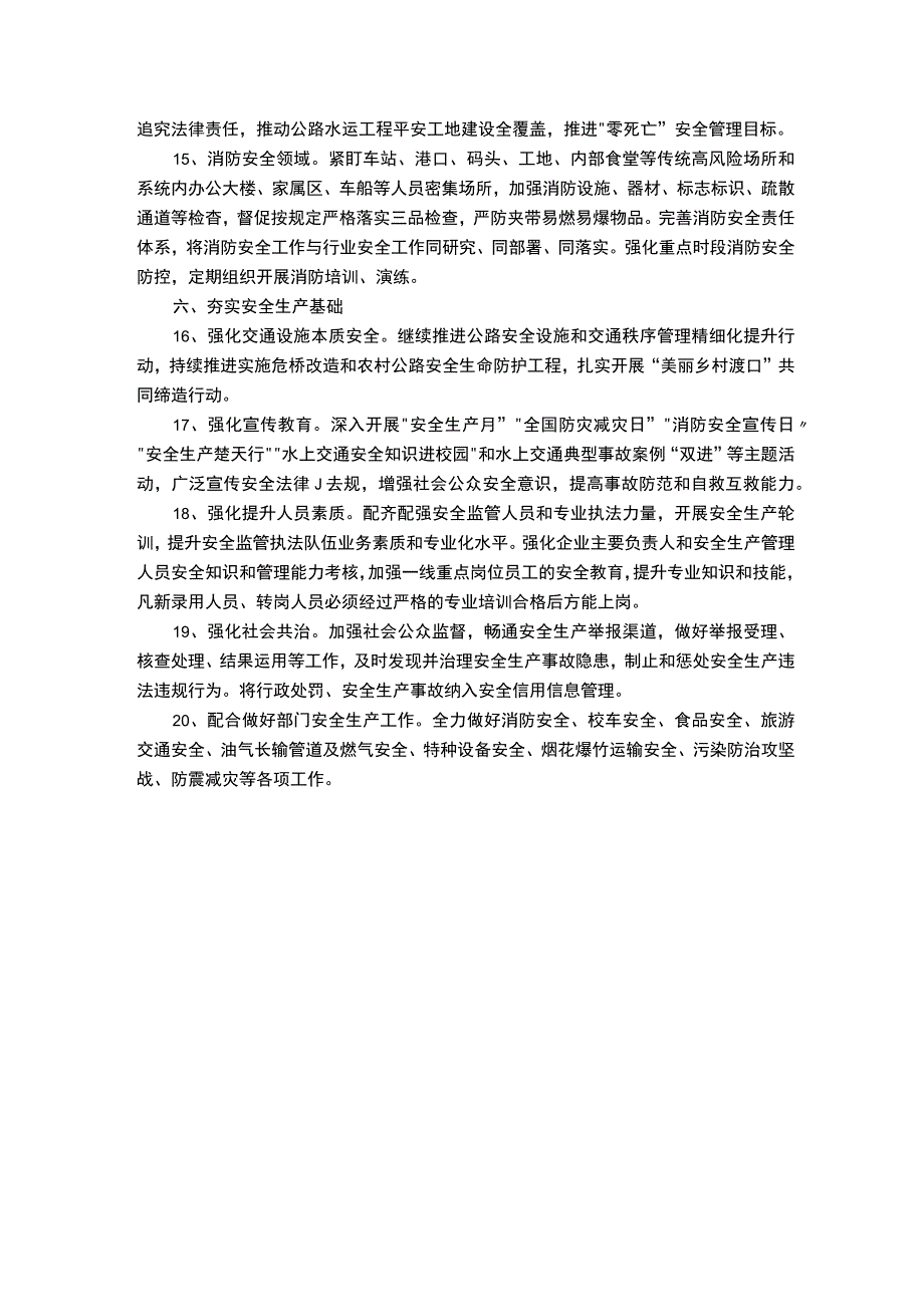 交通安全生产工作.docx_第3页