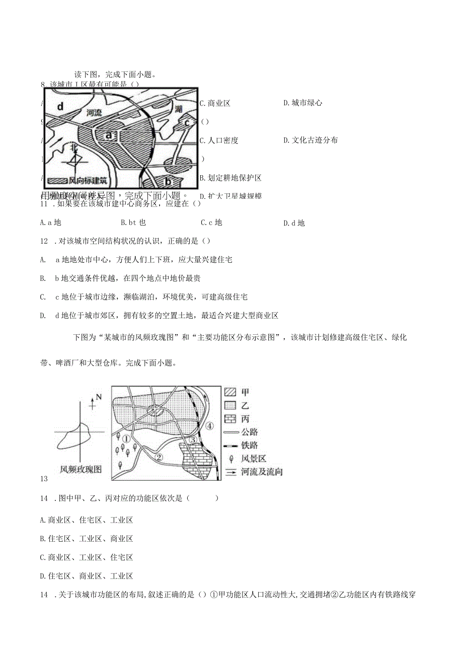 乡村和城镇空间结构巩固练（含解析）.docx_第2页