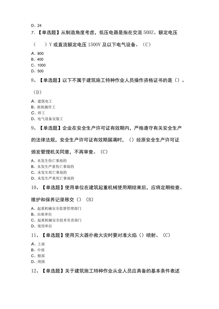 2024年建筑电工(建筑特殊工种)考试题及答案.docx_第2页