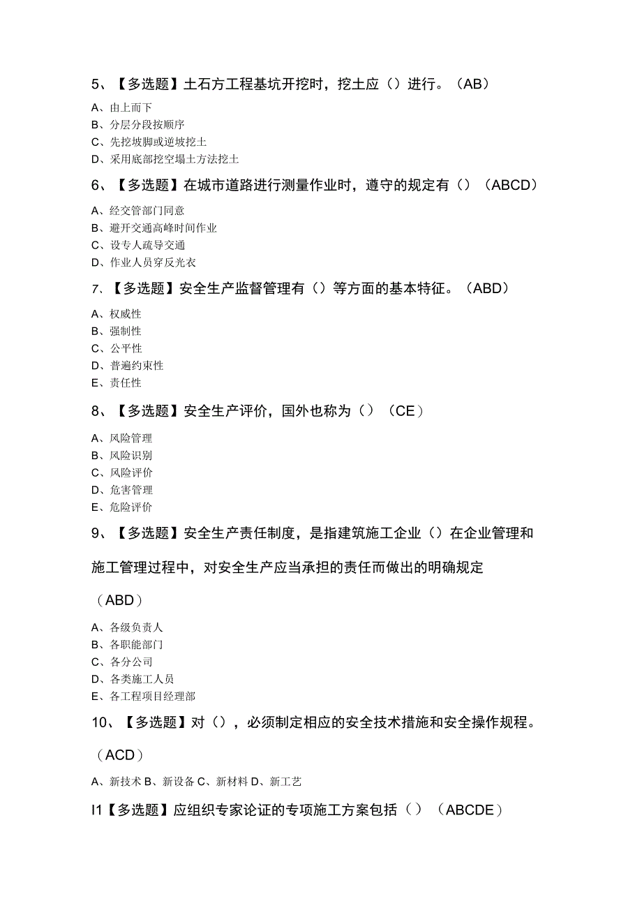 2024年河北省安全员A证模拟题及答案.docx_第2页