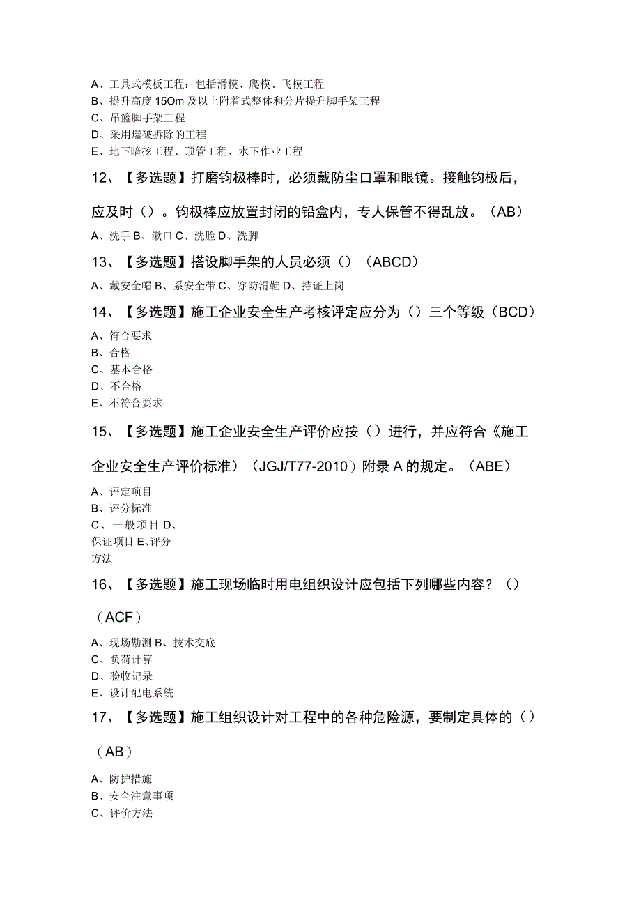 2024年河北省安全员A证模拟题及答案.docx_第3页