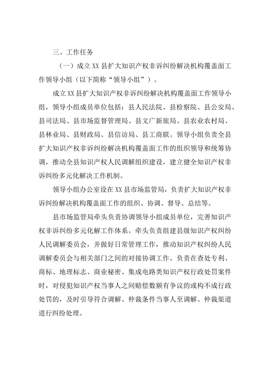 XX县扩大知识产权非诉纠纷解决机构覆盖面工作方案.docx_第2页