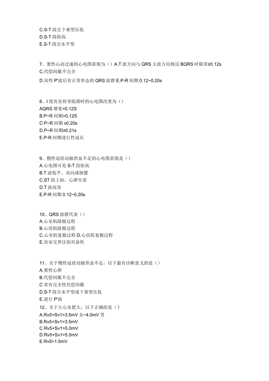 中医基础知识题库 诊断学基础第五单元 心电图诊断.docx_第3页