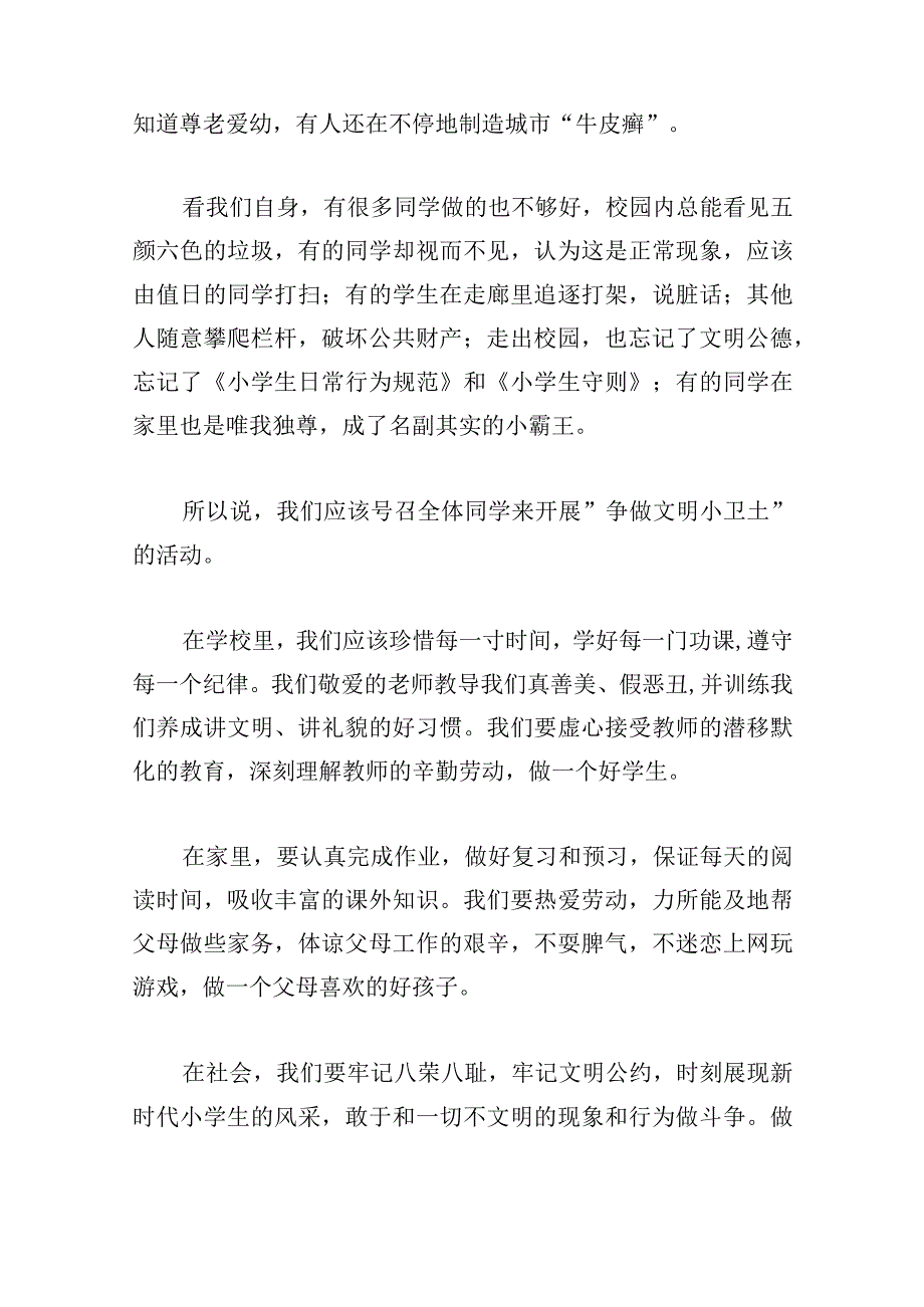 争做文明卫士演讲稿(5篇).docx_第2页