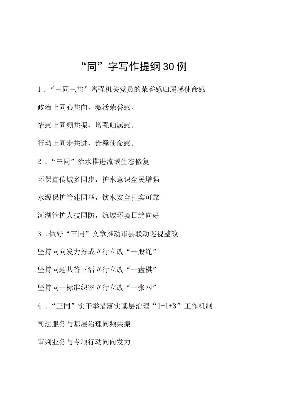 “同”字写作提纲30例.docx_第1页