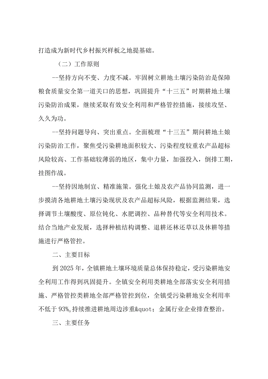 XX镇深入打好污染防治攻坚战受污染耕地安全利用专项行动实施方案.docx_第2页