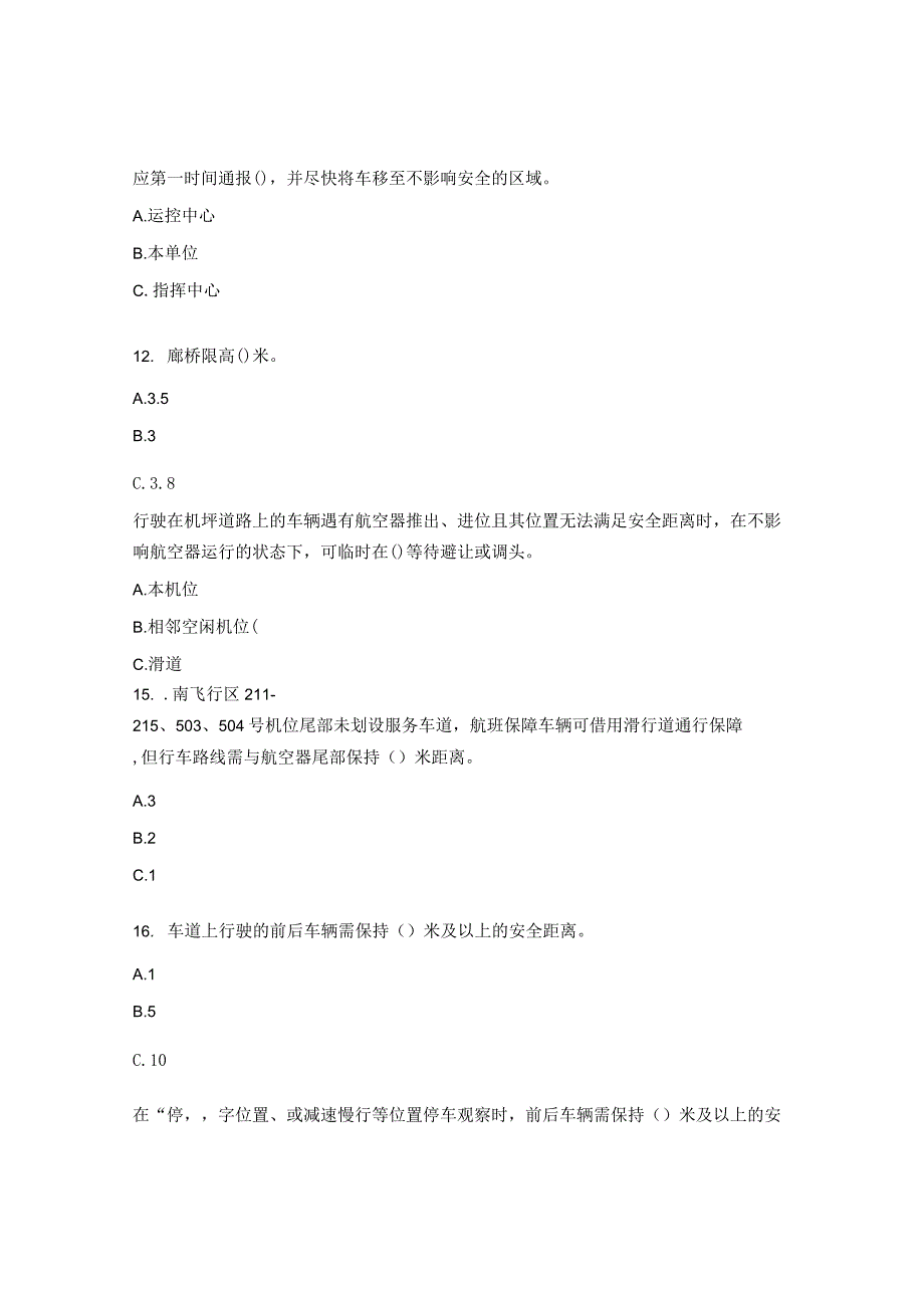 2023年从业人员道路交通考试试题.docx_第3页