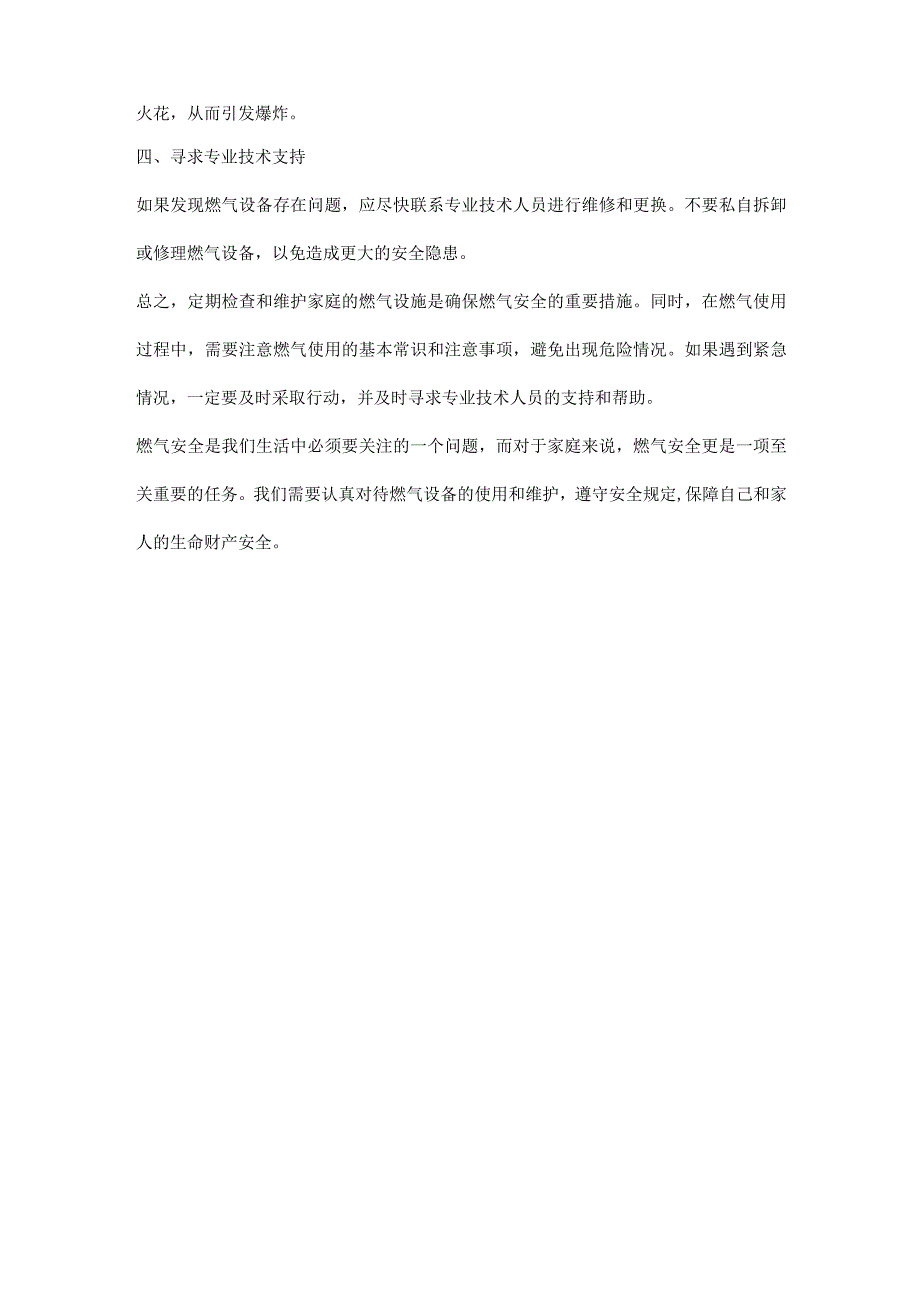 保障家庭燃气安全的重要措施.docx_第2页