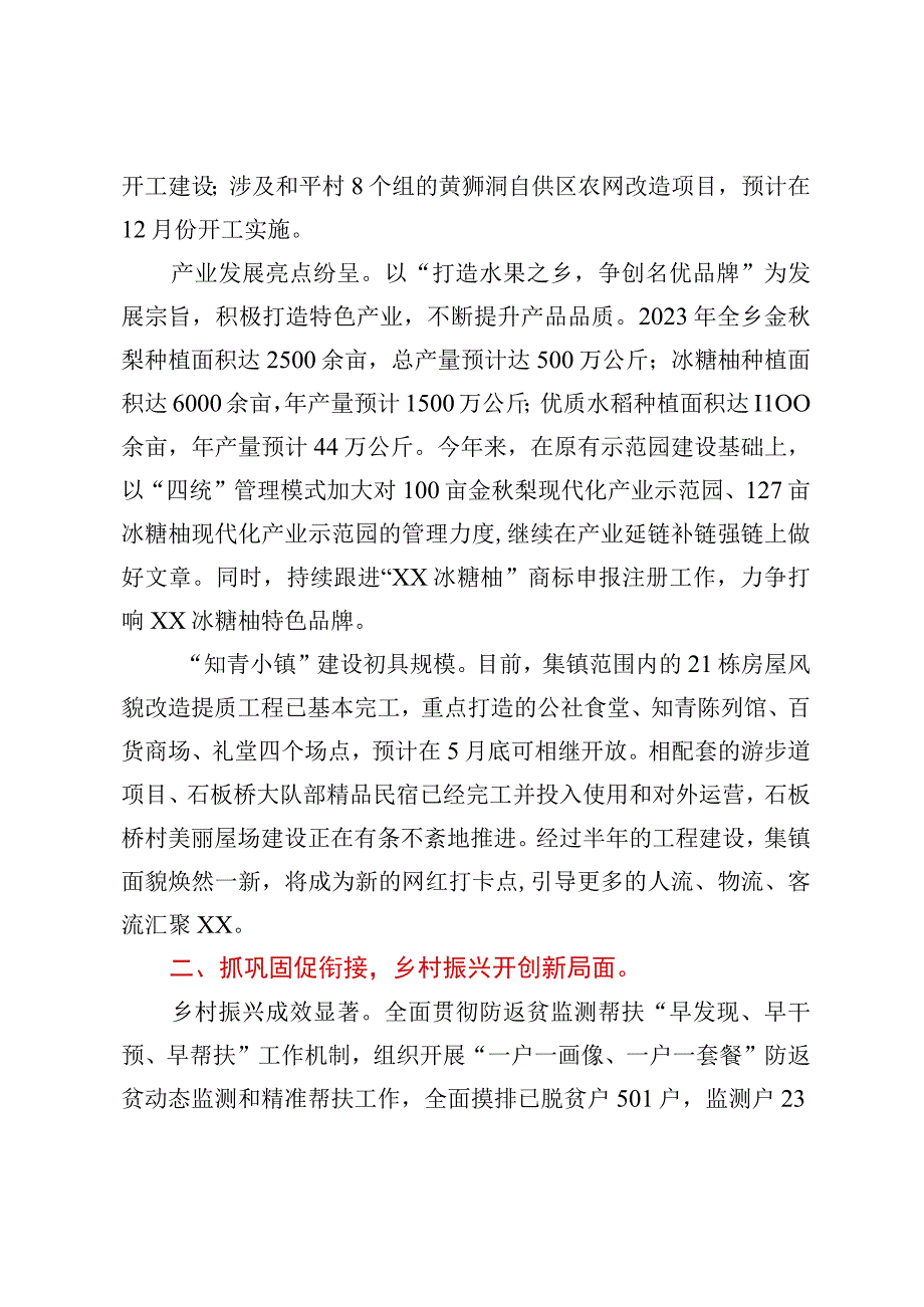 XX乡2023年上半年工作总结及下半年目标任务和工作安排.docx_第2页