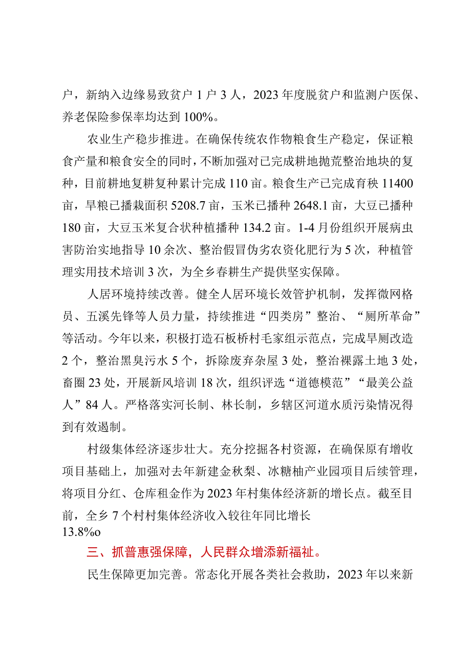 XX乡2023年上半年工作总结及下半年目标任务和工作安排.docx_第3页