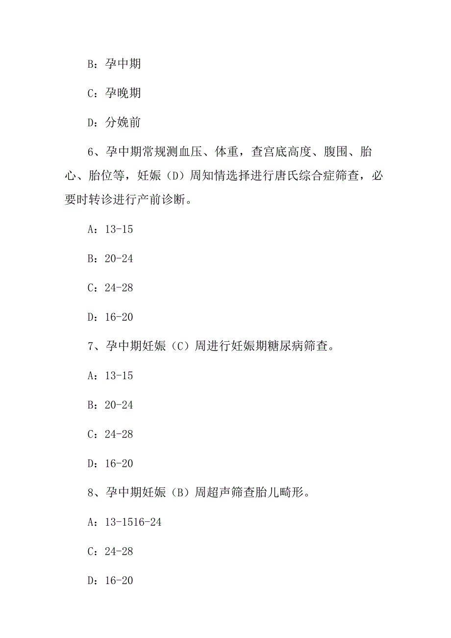 2023妇幼科（危重孕产妇与新生儿紧急突发事故救治）技术知识试题与答案.docx_第3页