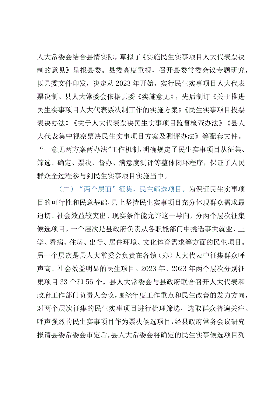 XX县推行民生实事项目人大代表票决制的调查与思考.docx_第2页