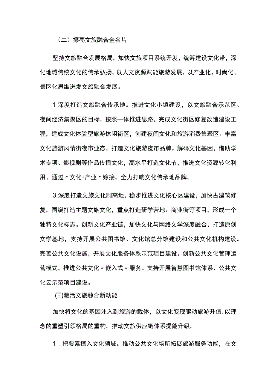 促进文旅深度融合推动旅游业高质量发展实施方案.docx_第3页