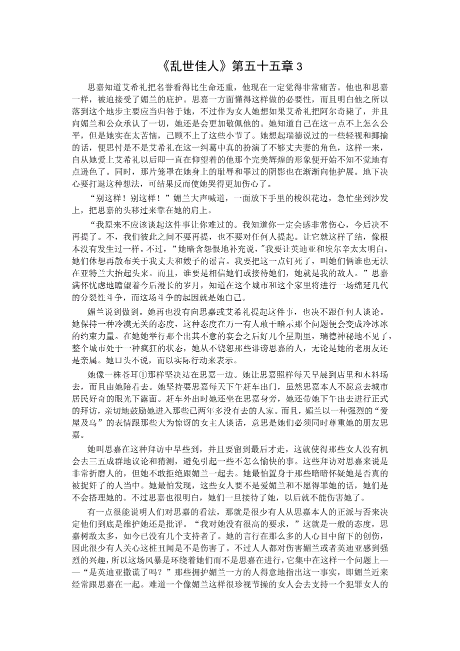 《乱世佳人》第五十五章3公开课教案教学设计课件资料.docx_第1页