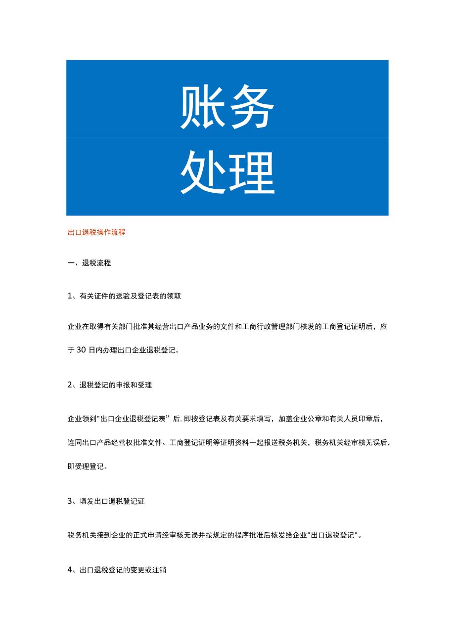 出口退税操作流程.docx_第1页