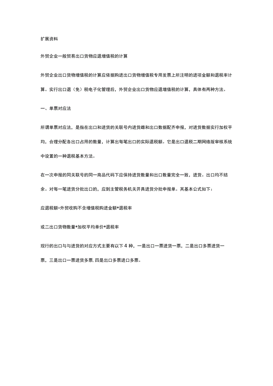 出口退税操作流程.docx_第3页