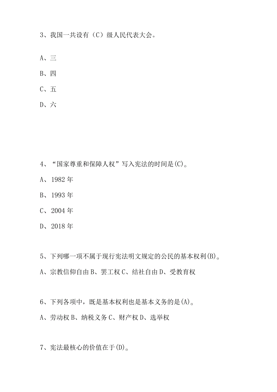 2023年第八届全国中小学“学宪法、讲宪法”知识竞赛测试题库及答案.docx_第2页