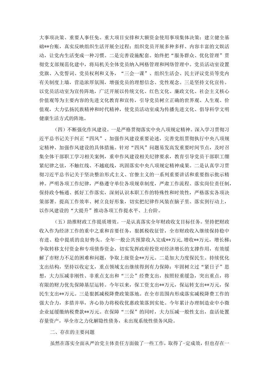 2023年上半年落实全面从严治党主体责任及抓基层党建.docx_第2页