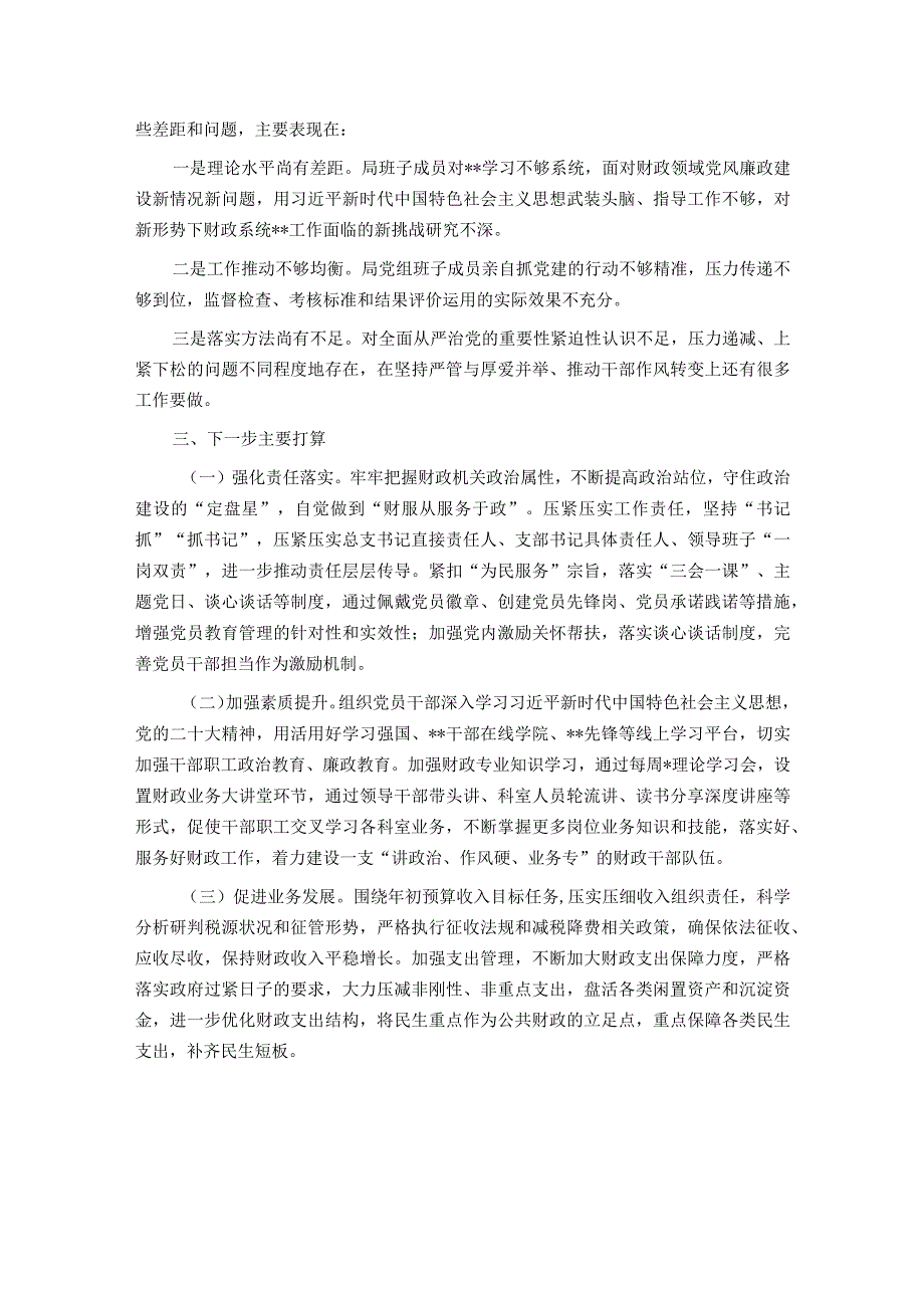 2023年上半年落实全面从严治党主体责任及抓基层党建.docx_第3页