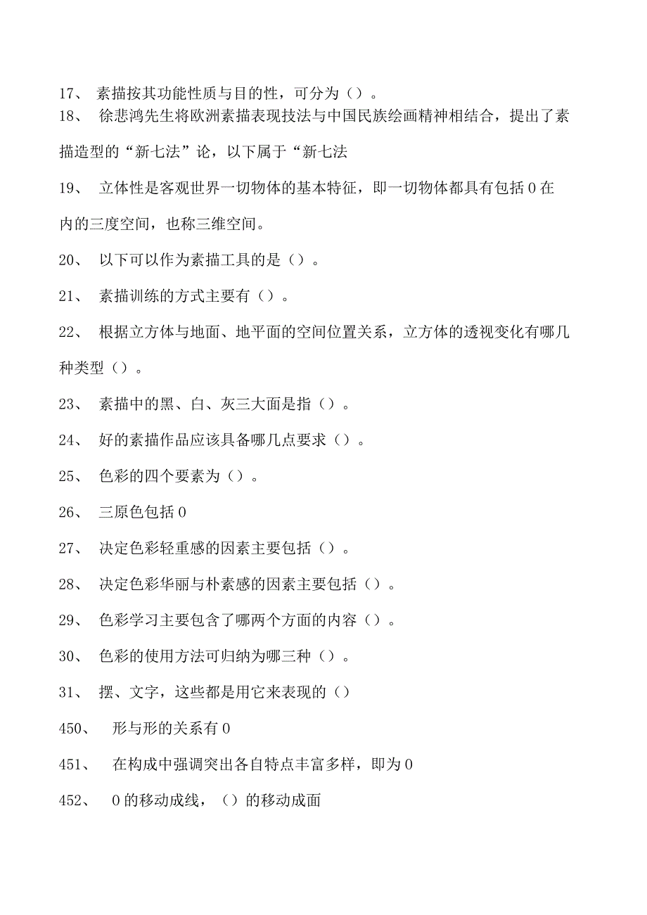 2023装饰美工中级装饰美工试卷(练习题库).docx_第2页