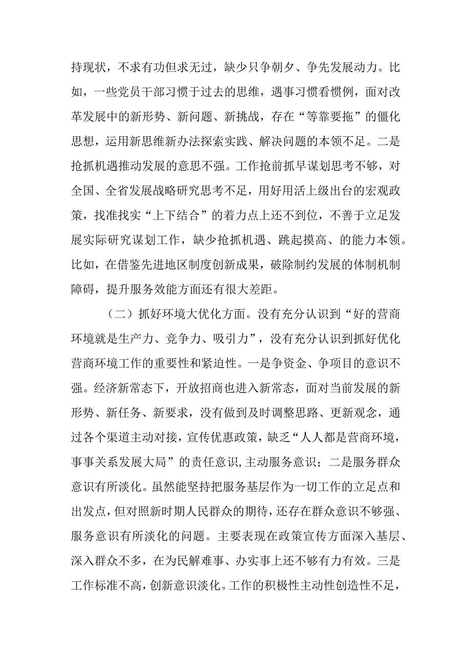 2023年“五大”要求和“六破六立”大学习大讨论活动剖析对照检查材料及心得体会.docx_第2页