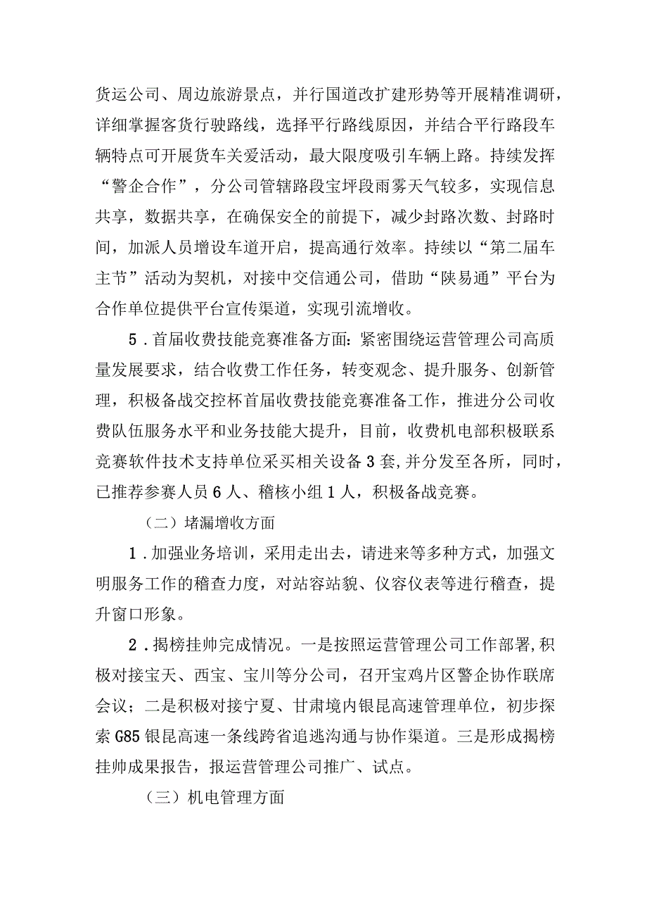 2023年收费站的工作汇报材料稿.docx_第3页