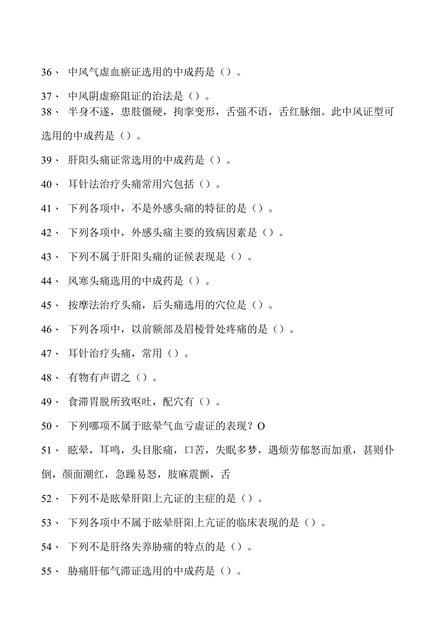 2023乡村全科执业助理医师第6章中医辨证论治和适宜技术应用（3）试卷(练习题库).docx_第3页