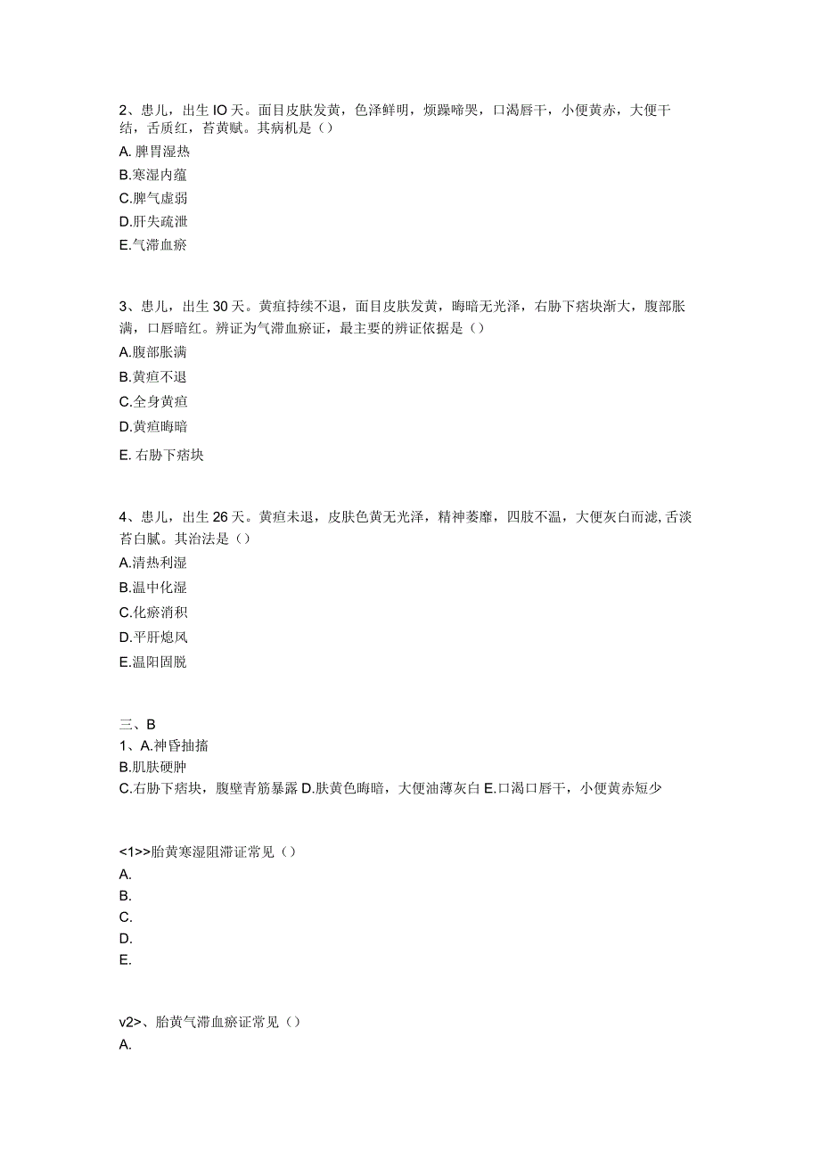 中医基础知识题库中医儿科学 新生儿疾病-胎黄.docx_第2页