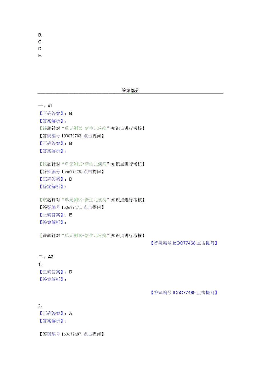 中医基础知识题库中医儿科学 新生儿疾病-胎黄.docx_第3页