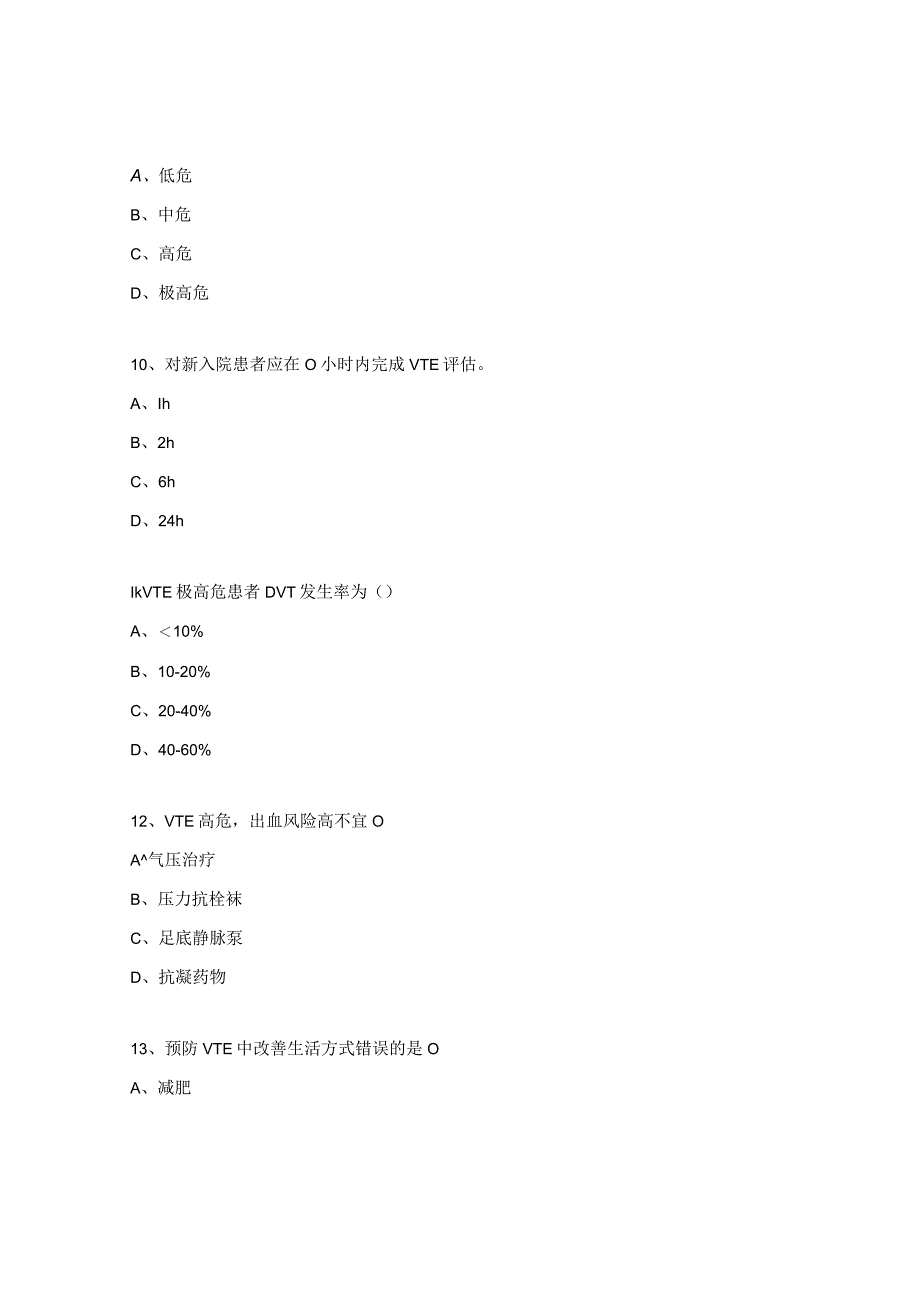 VTE预防和护理及糖尿病饮食教育与计算评估试题.docx_第3页