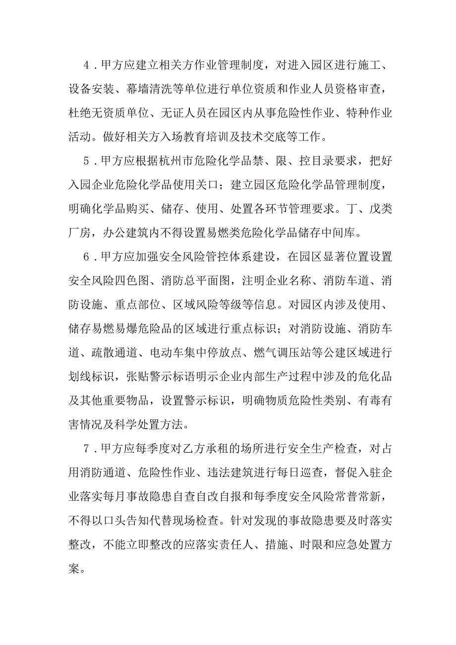 入驻园区厂区企业安全生产管理协议书（工业企业领域参考模板）.docx_第2页