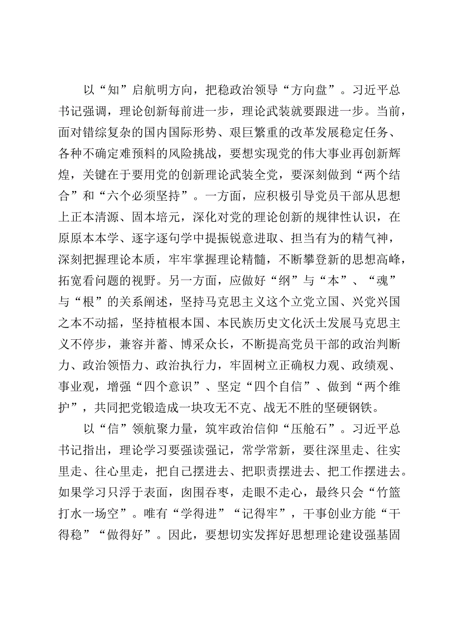 2023第六次集体学习时深化对党的理论创新的规律性认识学习心得体会范文【4篇】.docx_第2页