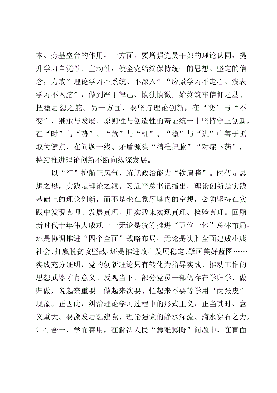 2023第六次集体学习时深化对党的理论创新的规律性认识学习心得体会范文【4篇】.docx_第3页