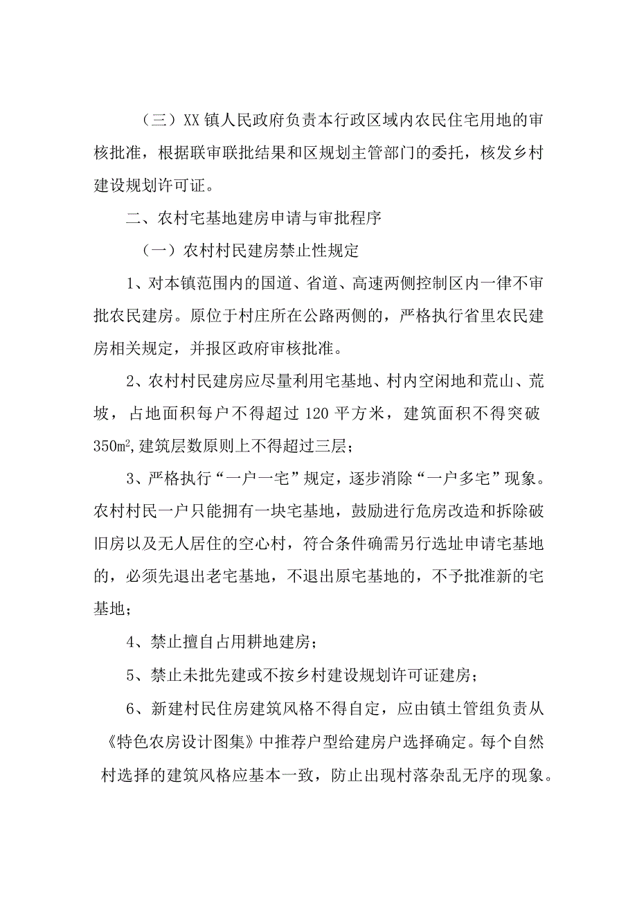 XX镇2023年宅基地管理及农民建房和耕地“非粮化”巡查建管工作方案.docx_第2页