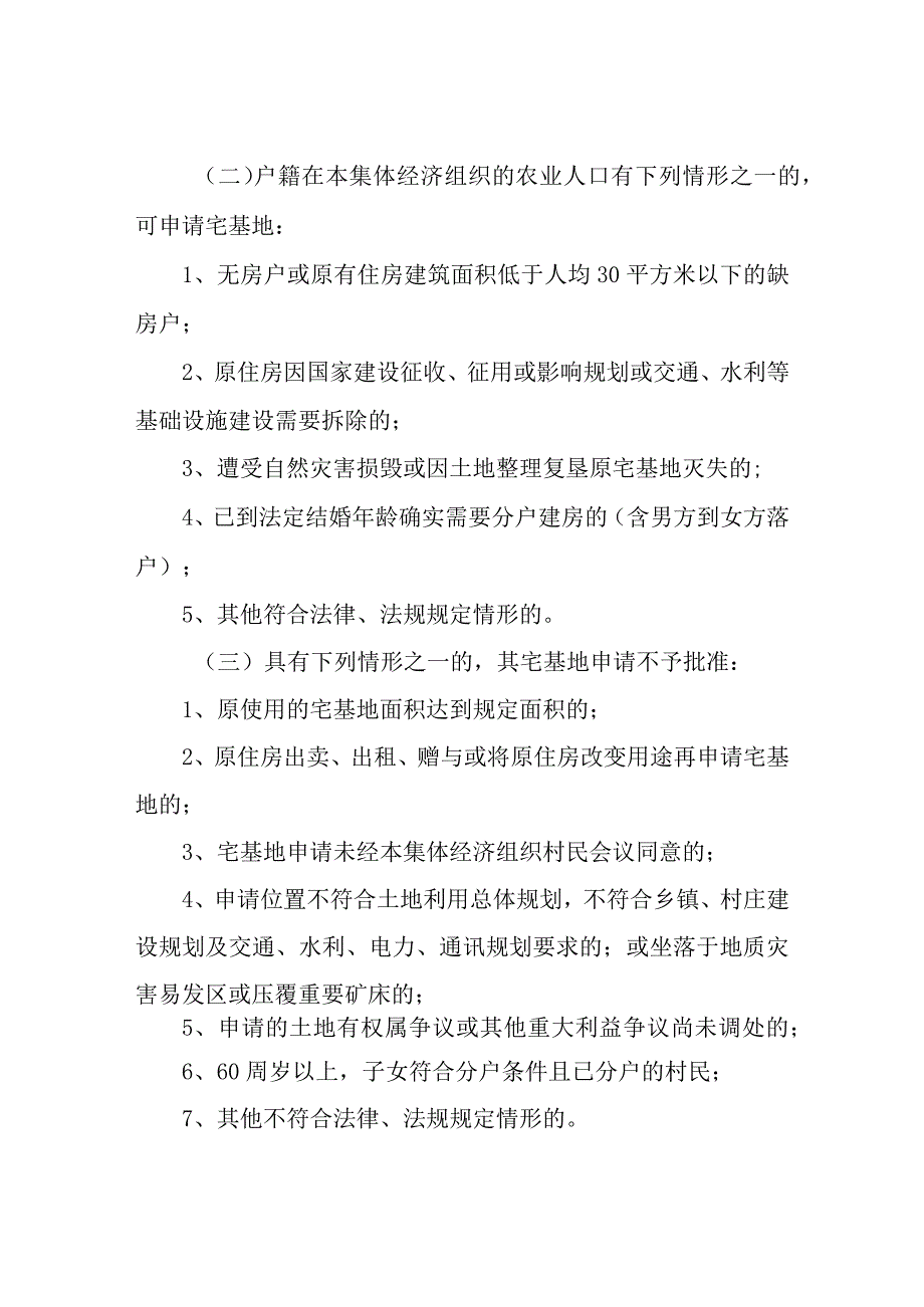 XX镇2023年宅基地管理及农民建房和耕地“非粮化”巡查建管工作方案.docx_第3页