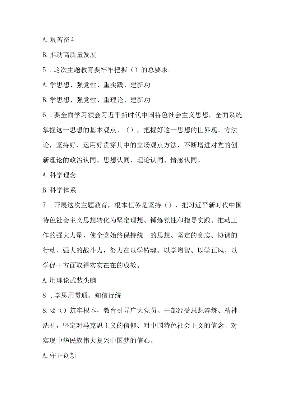 2023年主题教育学习应知应会知识竞赛测试卷题库及答案.docx_第2页