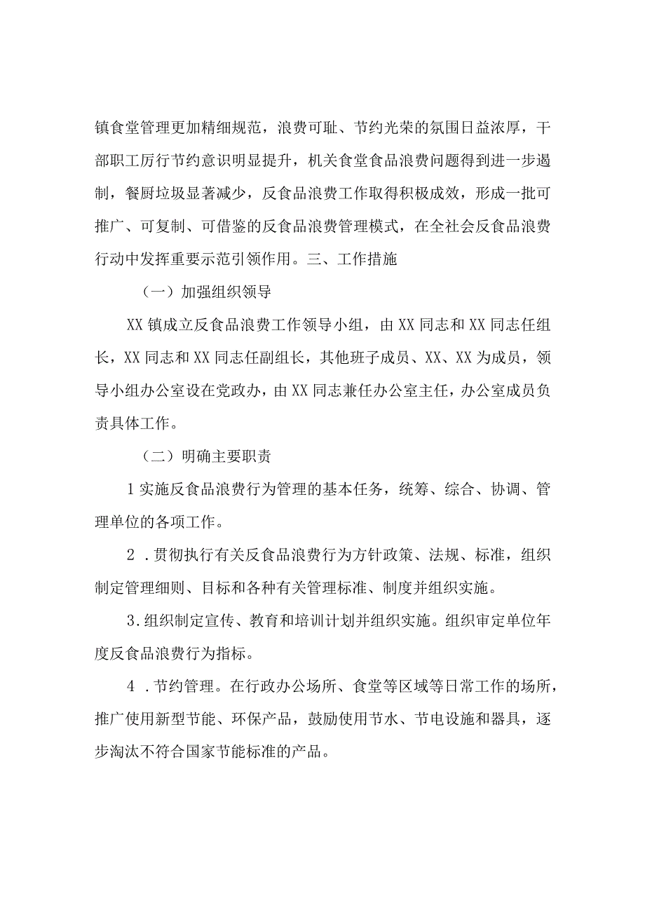 XX镇反食品浪费工作实施方案.docx_第2页