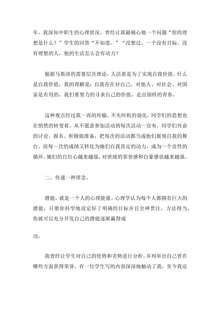 中职学校班主任培训心得体会10篇.docx_第2页