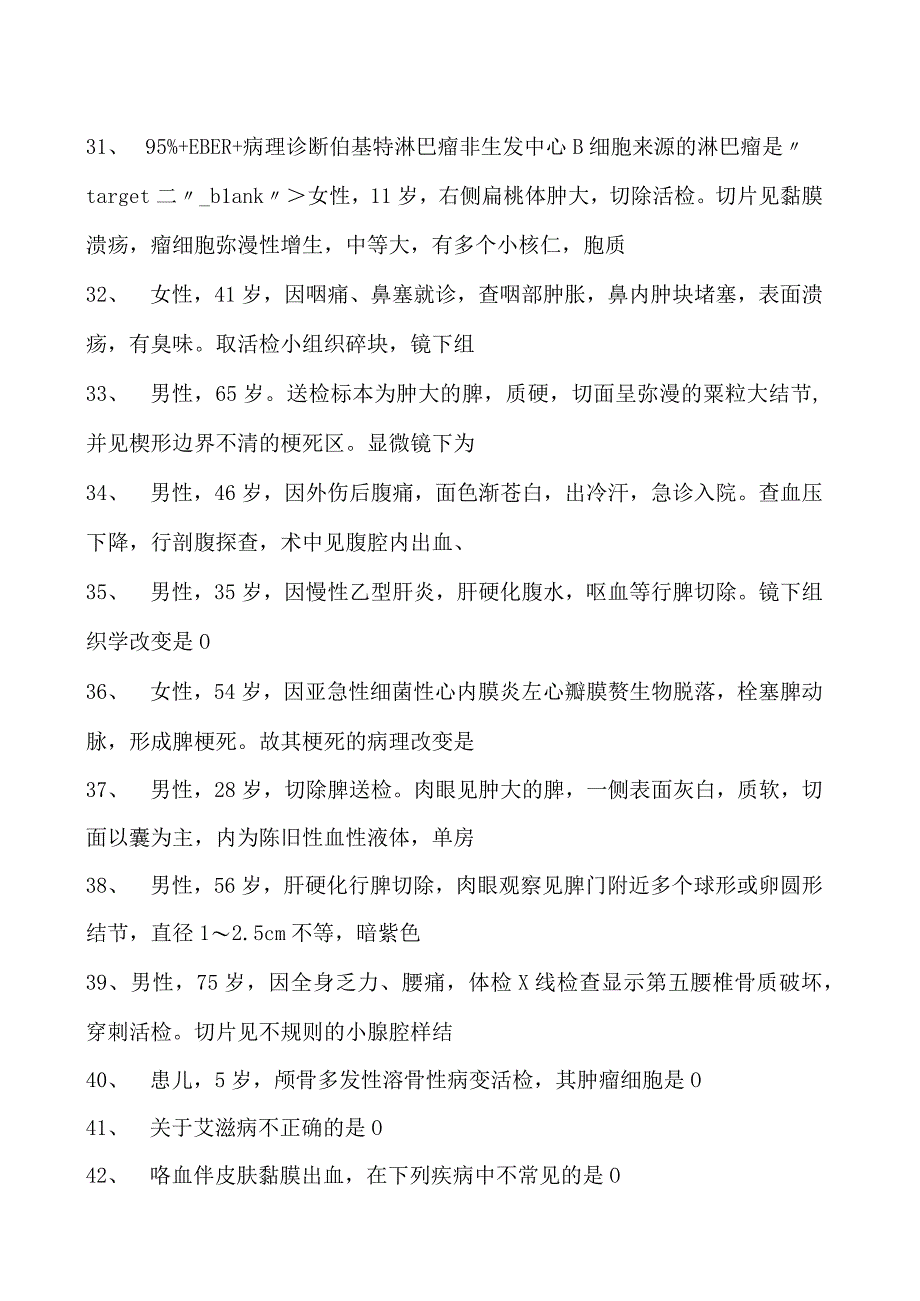 2023临床病理科住院医师淋巴造血系统试卷(练习题库).docx_第3页