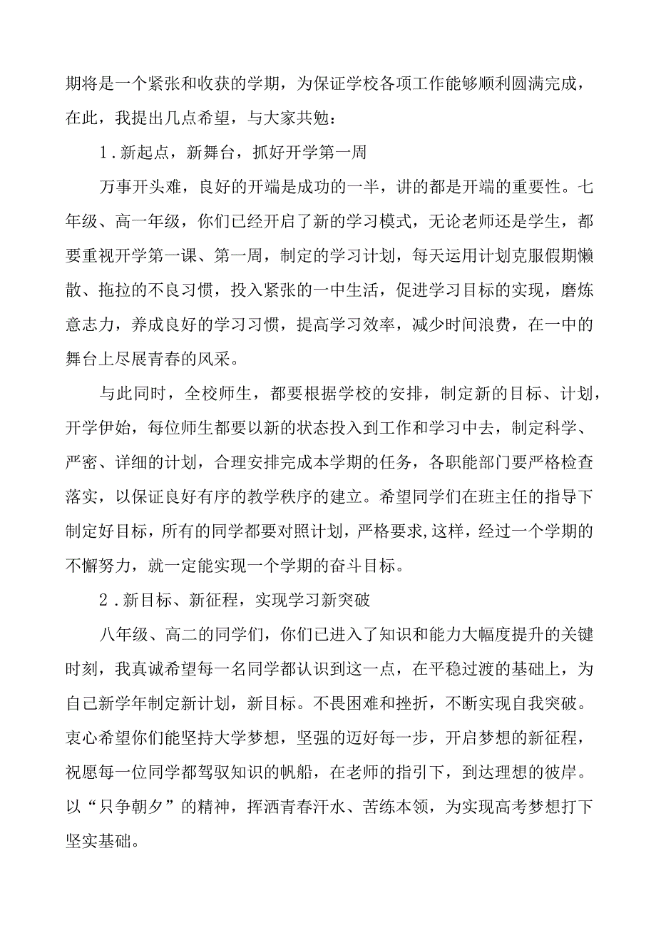 中学2023-2024学年度秋季学期开学典礼致辞四篇.docx_第2页