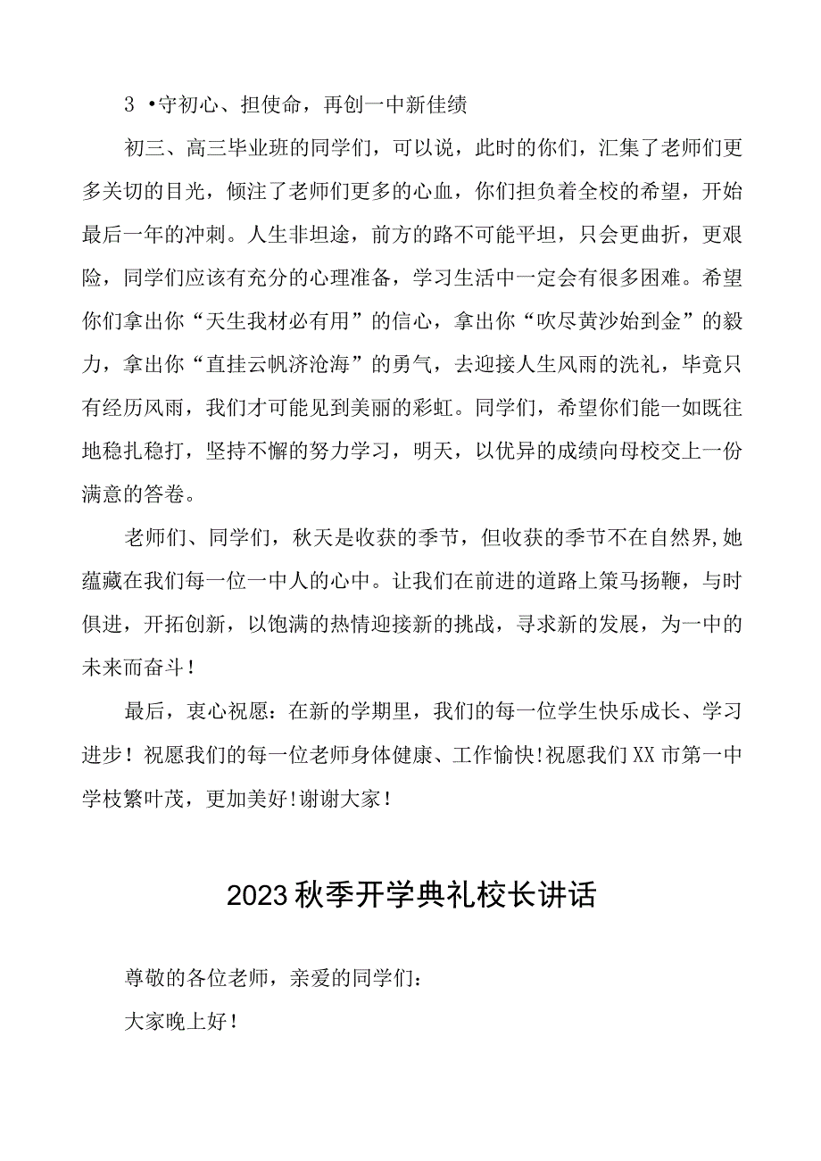 中学2023-2024学年度秋季学期开学典礼致辞四篇.docx_第3页