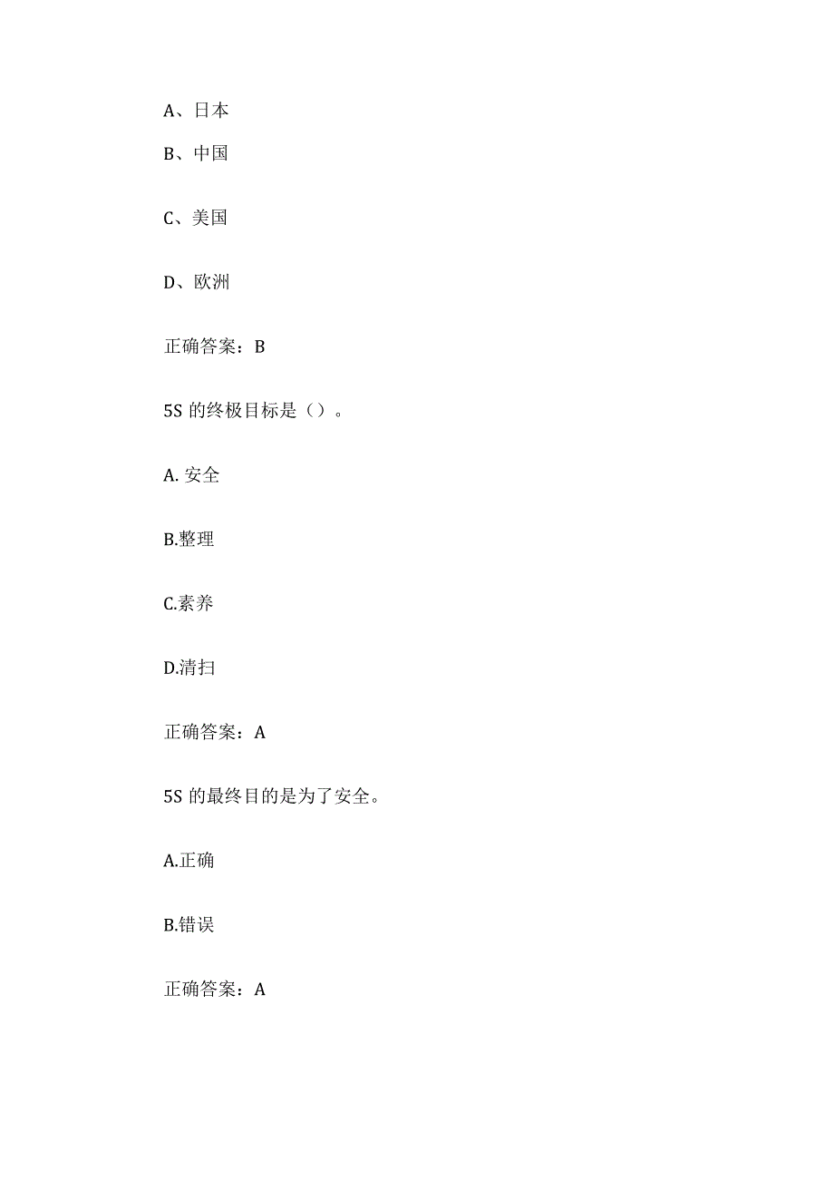 CPPM知识竞赛89题含答案.docx_第2页