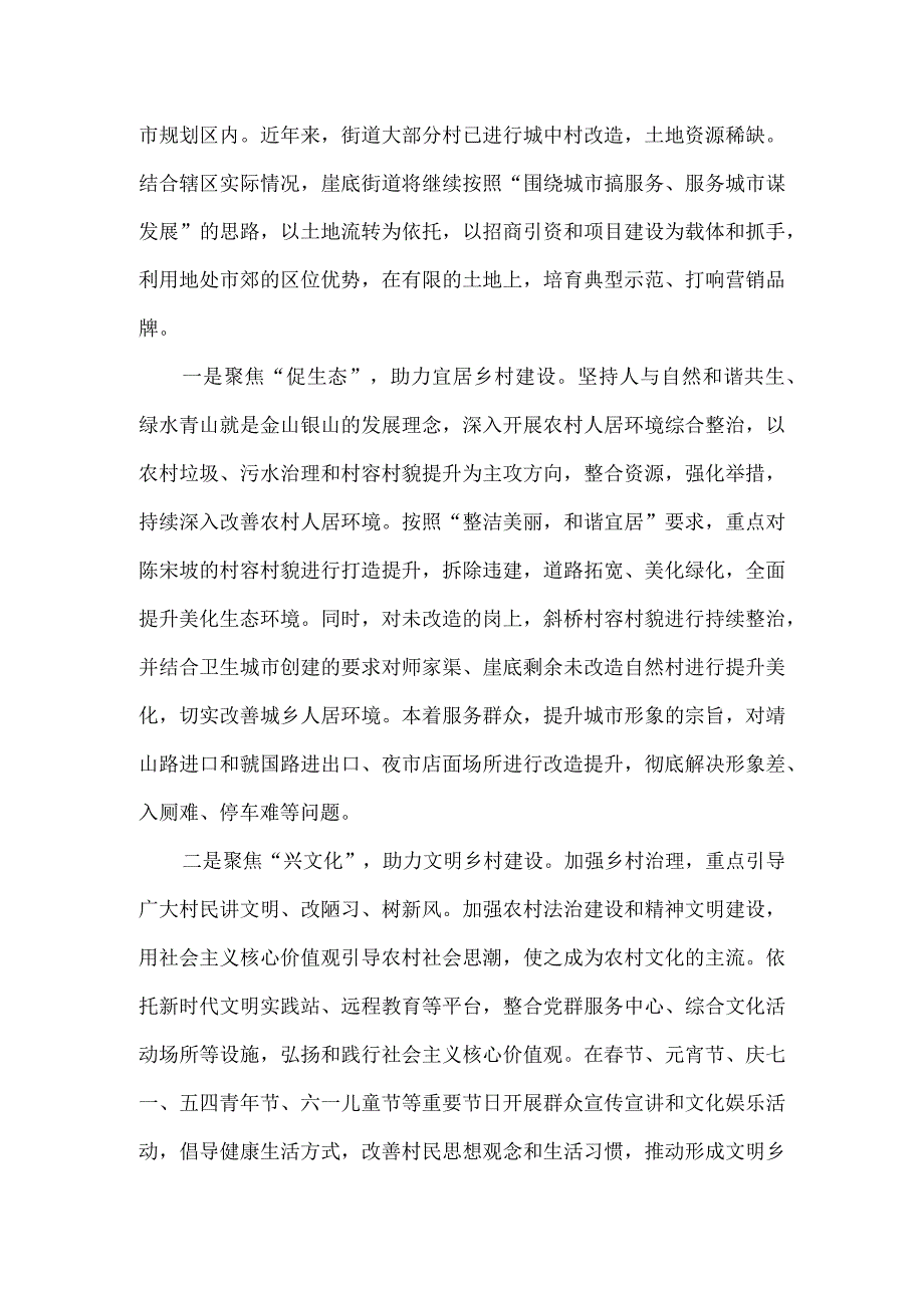 乡村振兴主题教育总结.docx_第2页