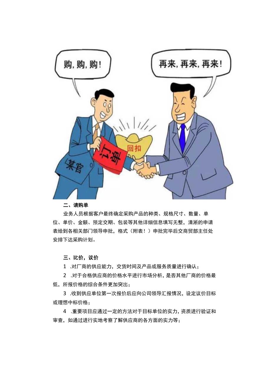 公司采购流程管理制度 大小公司通用！.docx_第2页