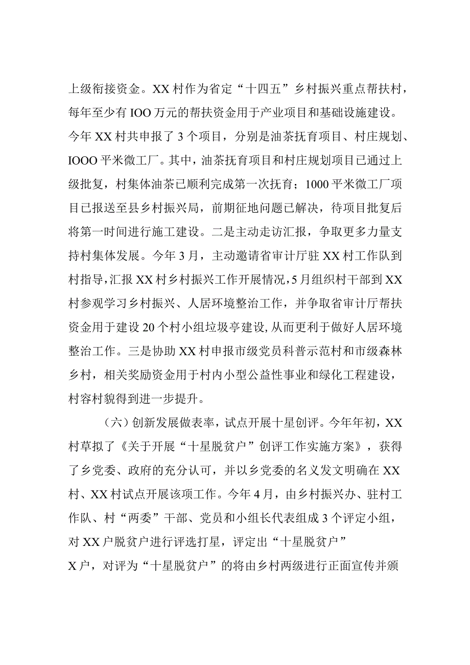 XX村第一书记2023年半年驻村帮扶工作总结.docx_第3页