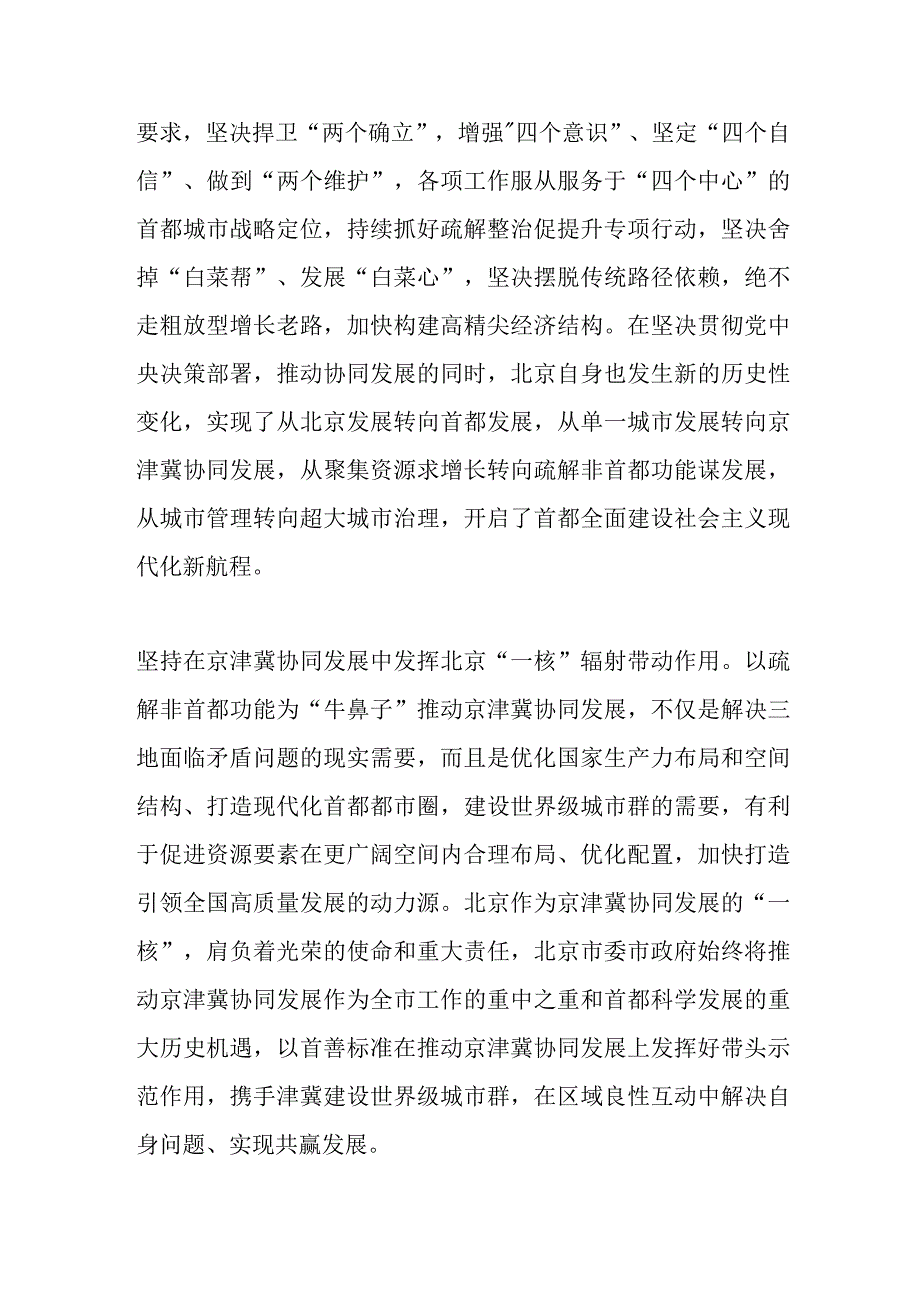 京津冀协同发展从这些方面持续发力.docx_第3页