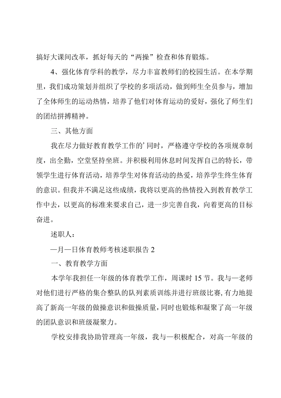 体育教师考核述职报告.docx_第2页